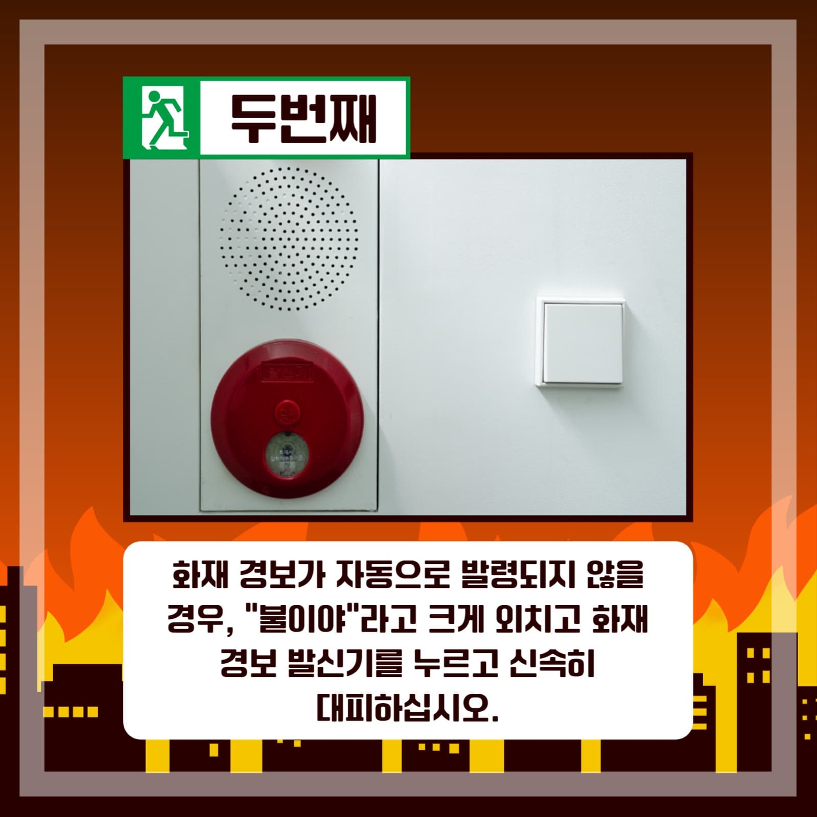 화재 시 대피요령 카드뉴스