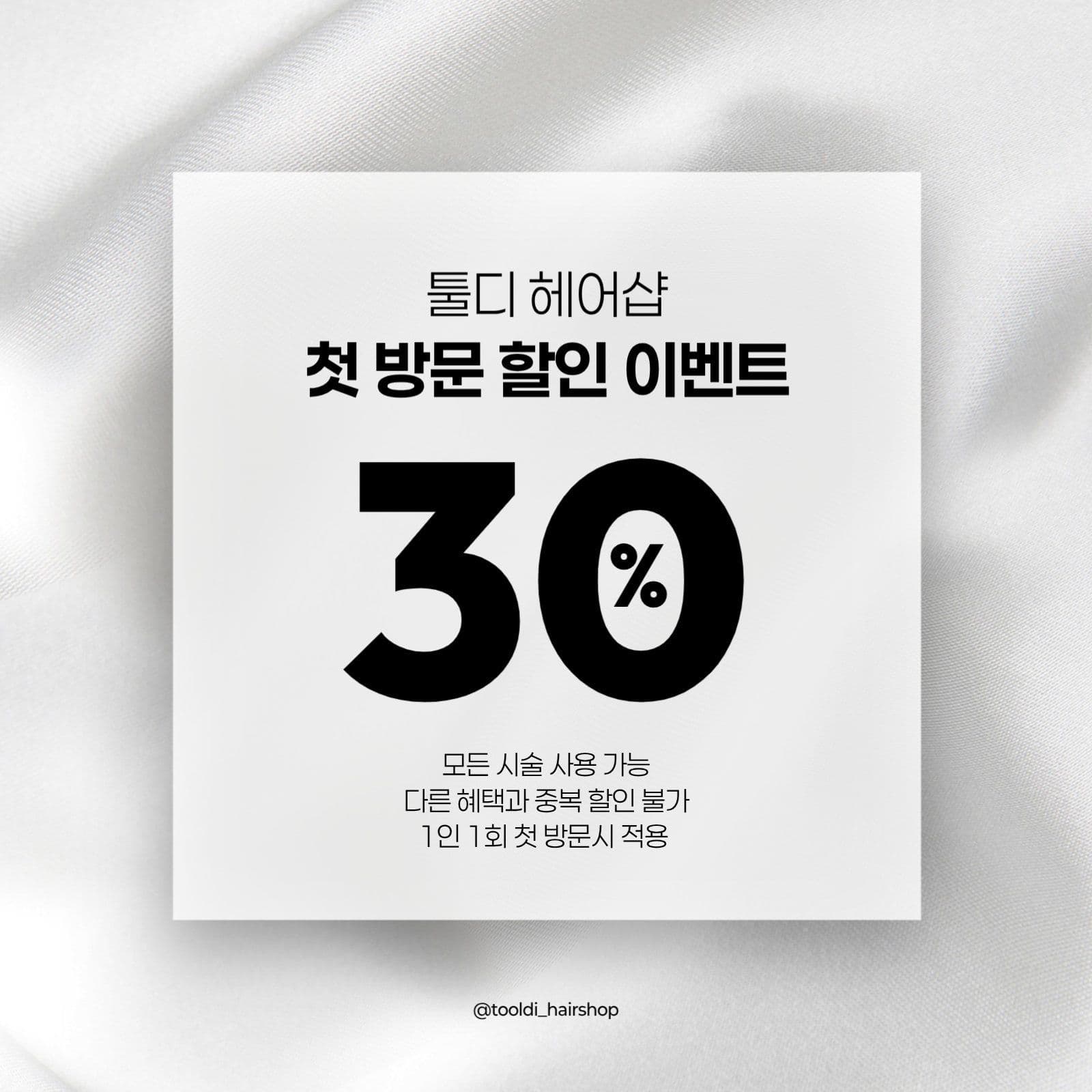 회색 심플 헤어샵 할인 이벤트 안내