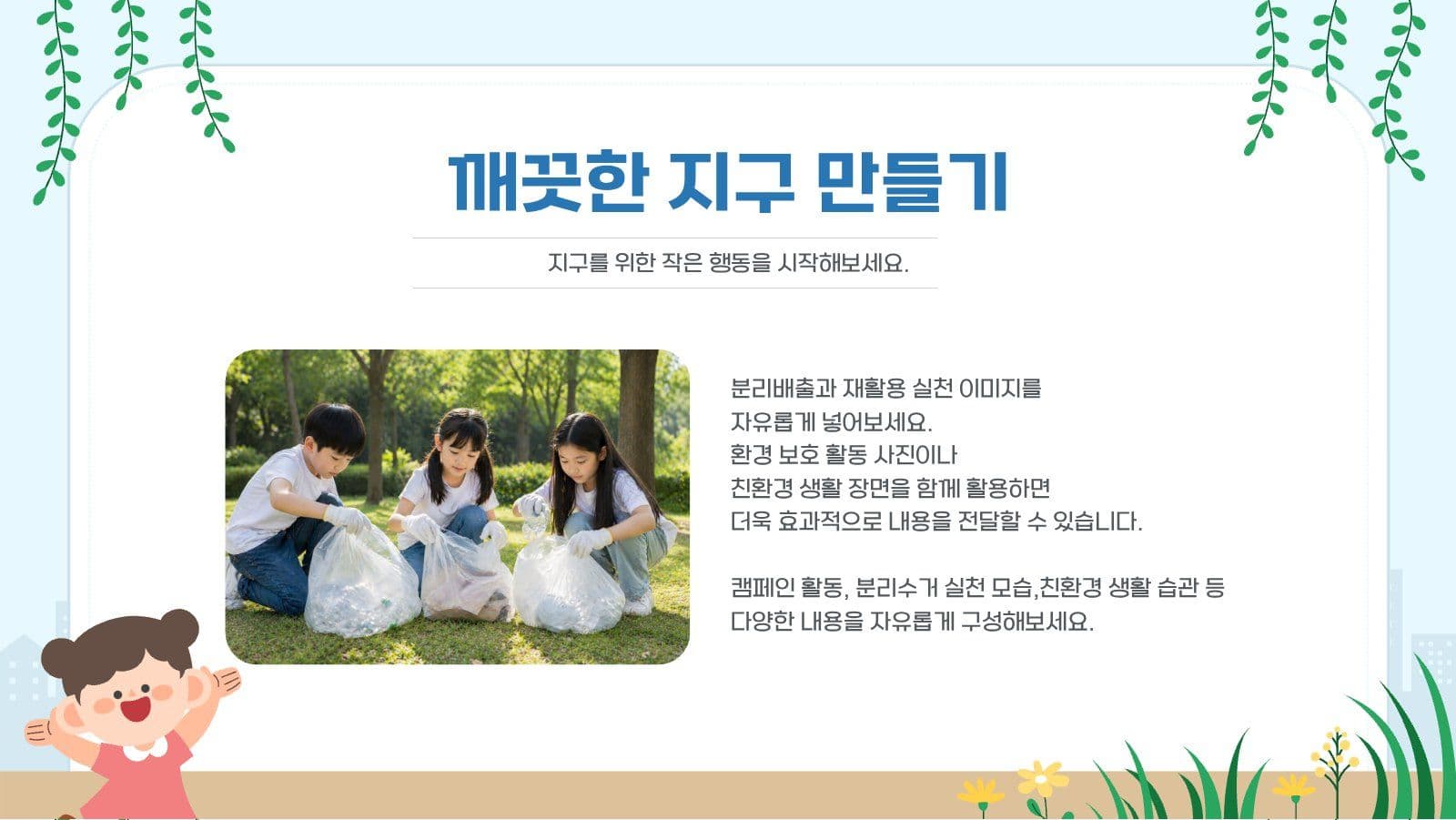 지구를 위한 작은실천 