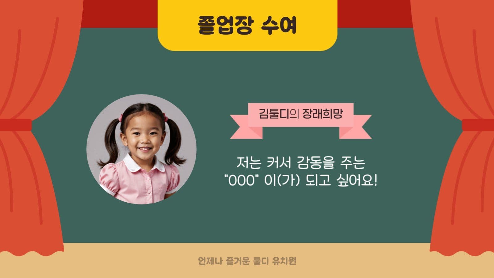 귀여운 유치원 졸업식 행사 PPT
