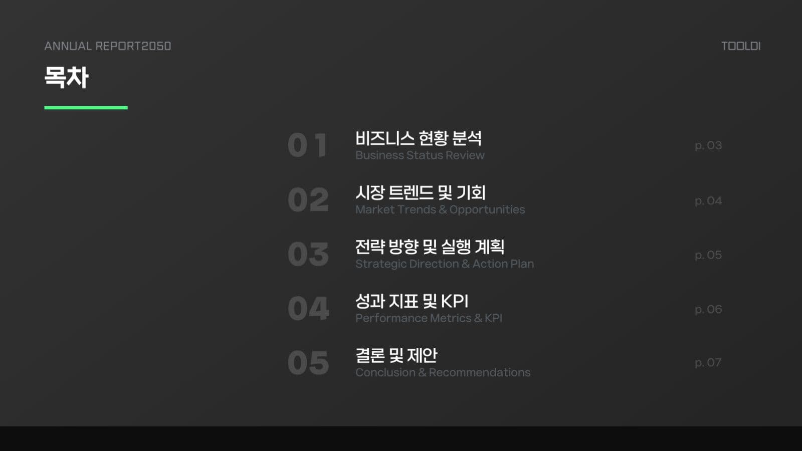 어두운 모던 비즈니스 프레젠테이션