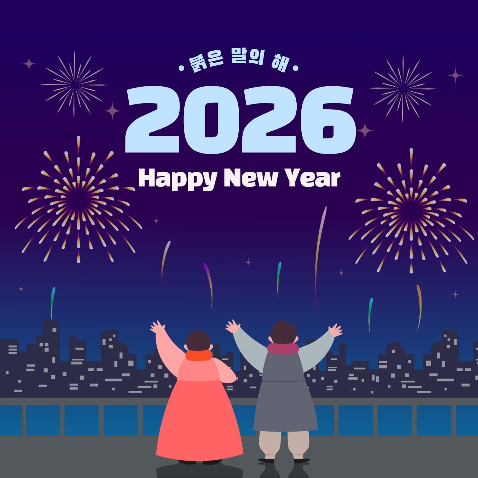 2026 새해 인사