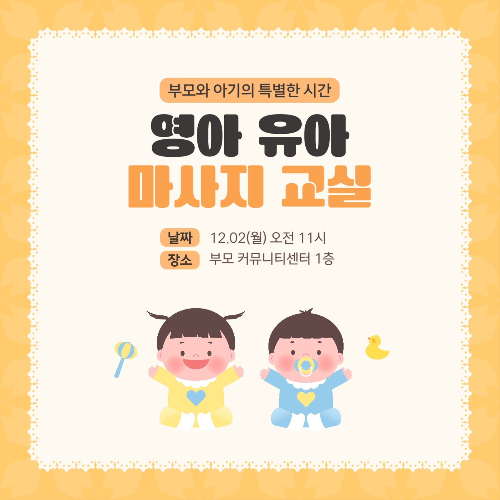 영유아 마사지 교실 오픈 안내
