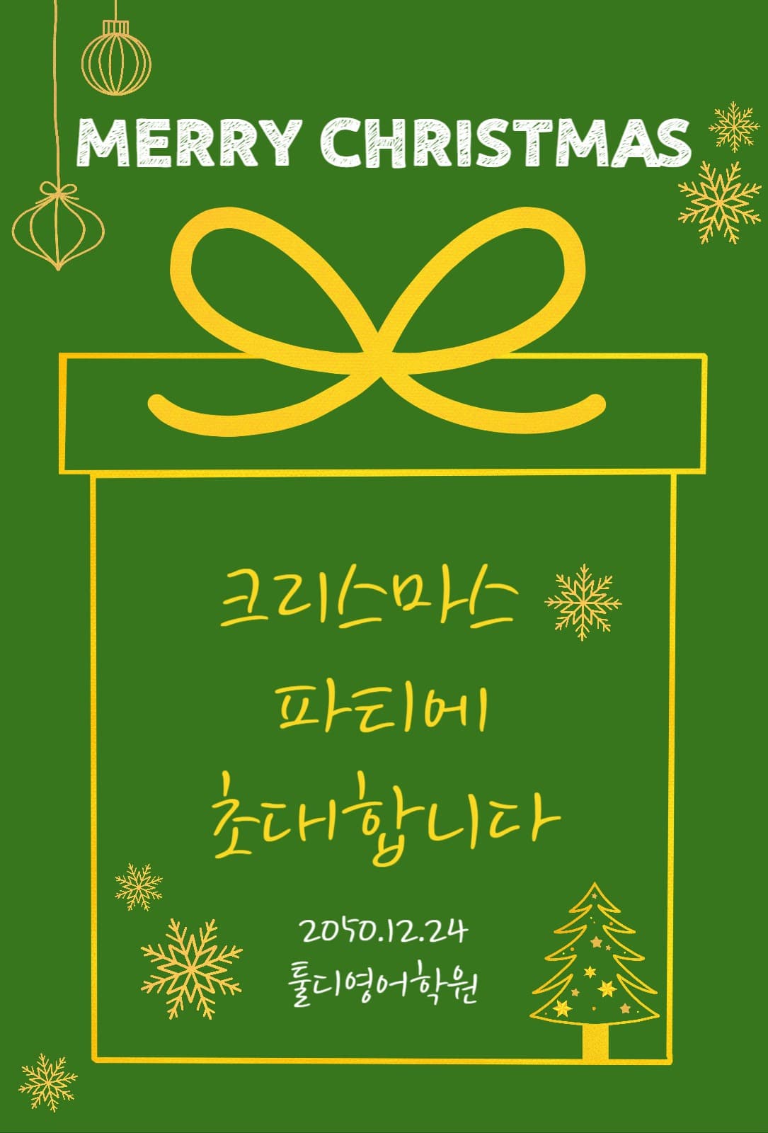 크리스마스파티 초대장
