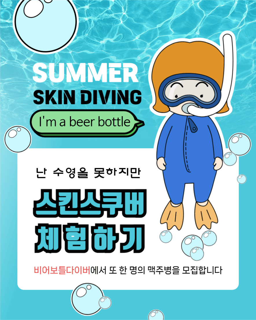 스킨스쿠버 체험하기 인스타
