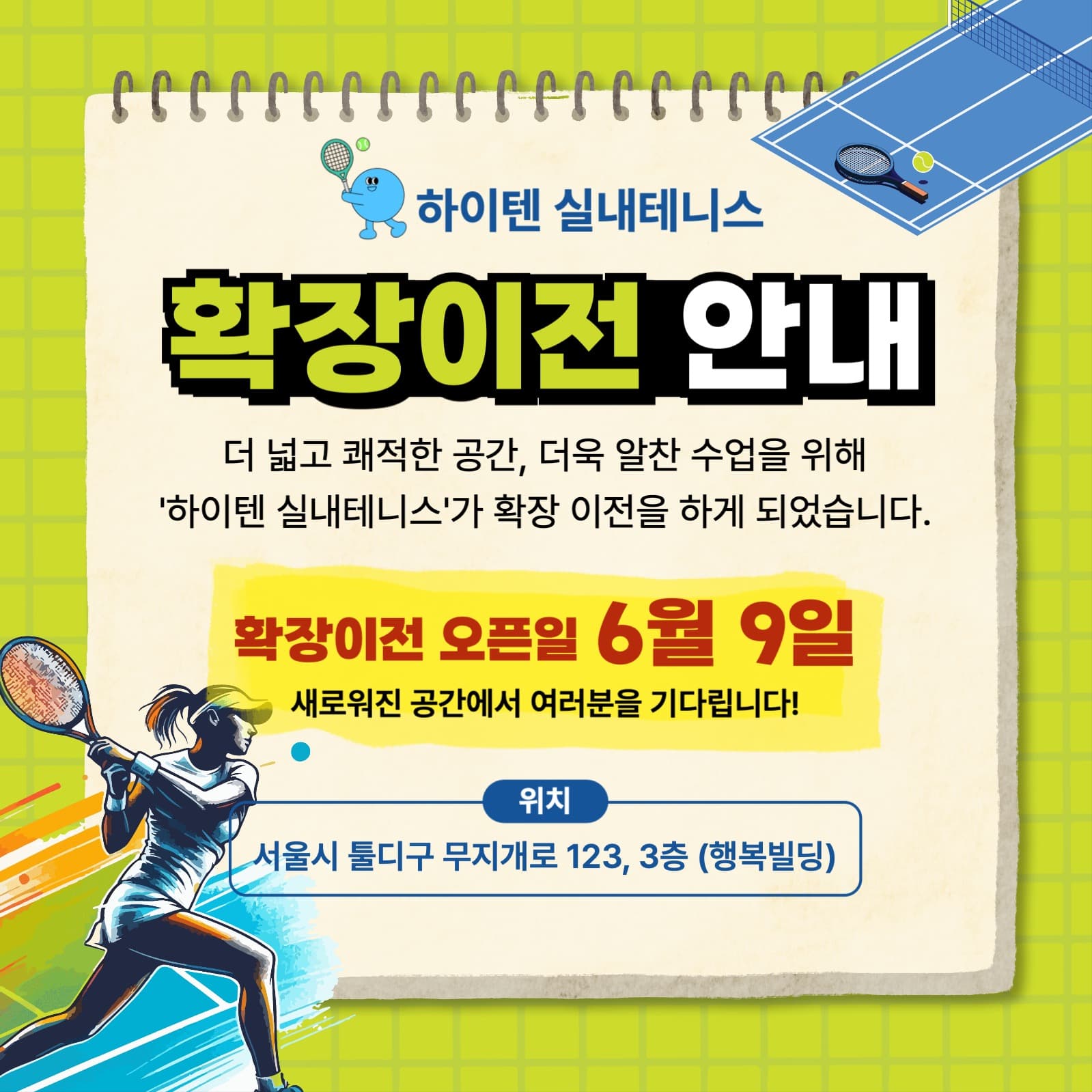 확장 이전안내 공지