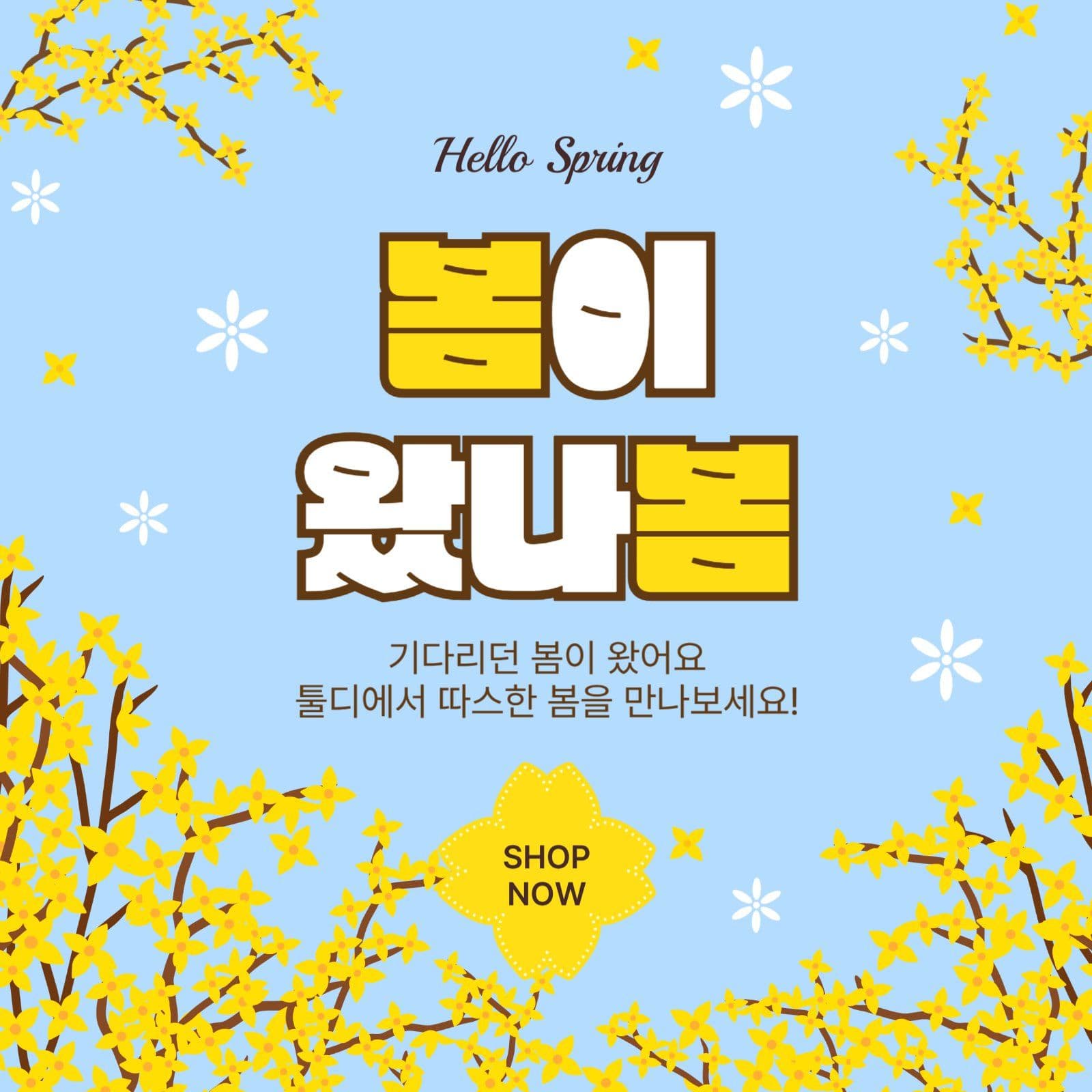 봄이왔나봄