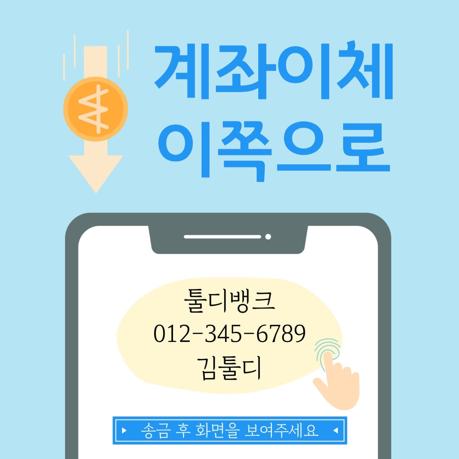 계좌이체