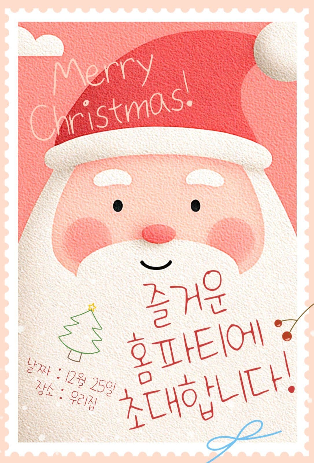 크리스마스 홈파티 초대장