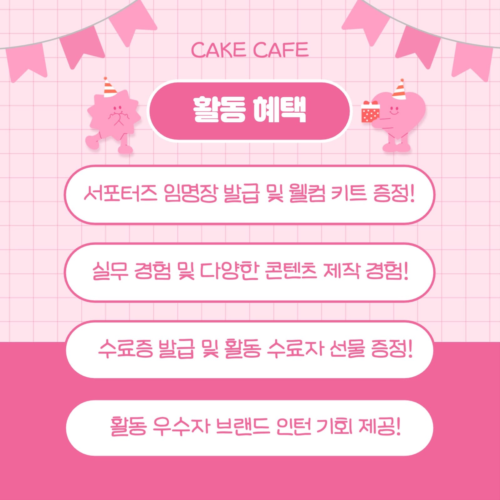 케이크 카페 서포터즈 카드뉴스