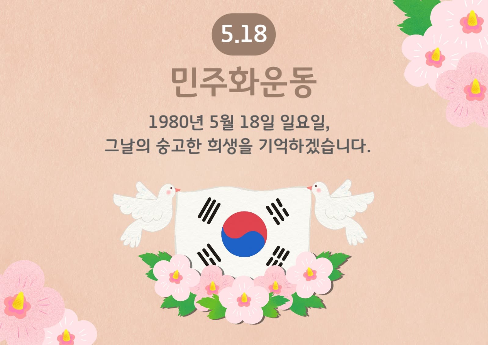 민주화운동