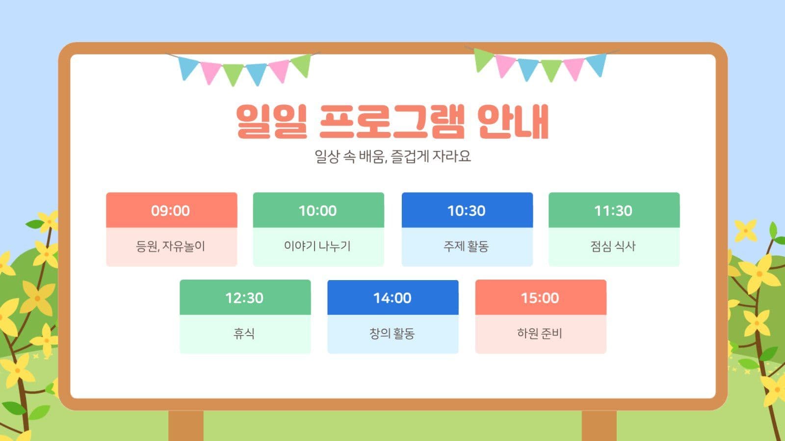 화사한 봄 배경 유치원 입학식