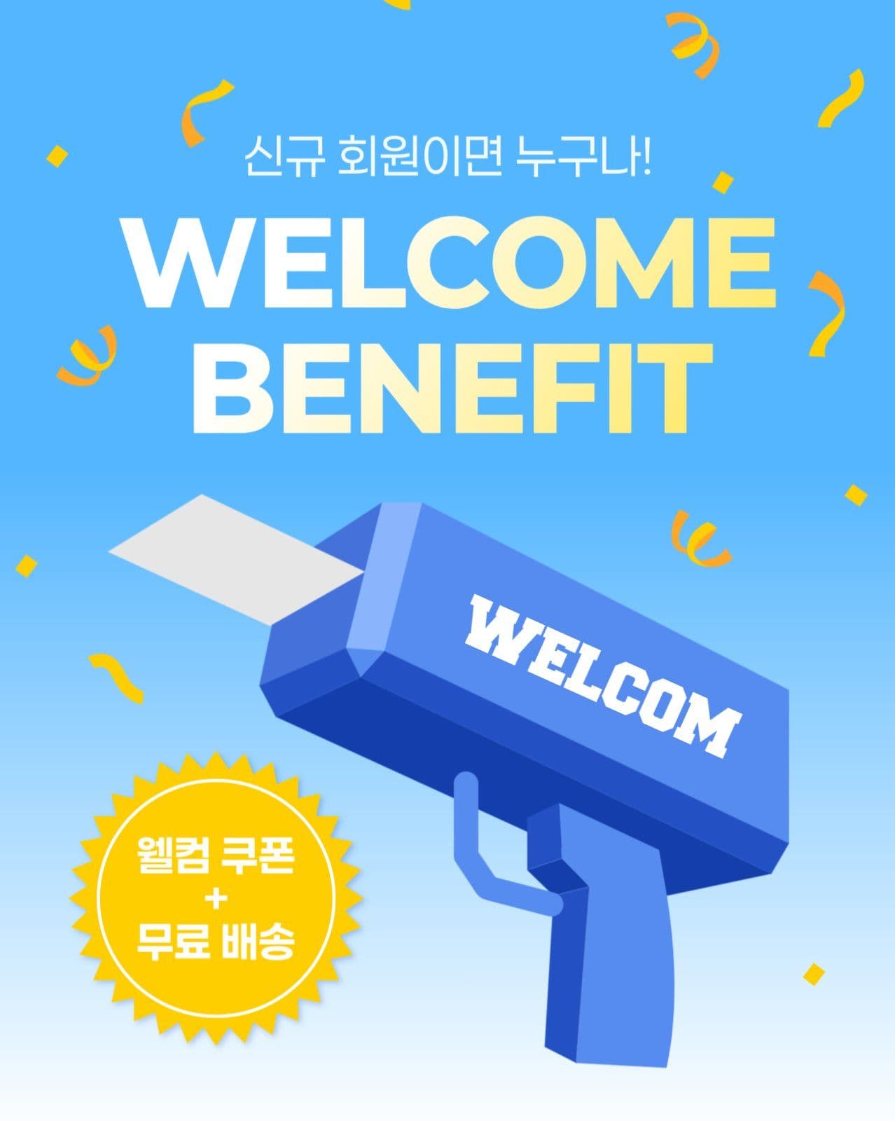 멤버쉽 혜택 안내
