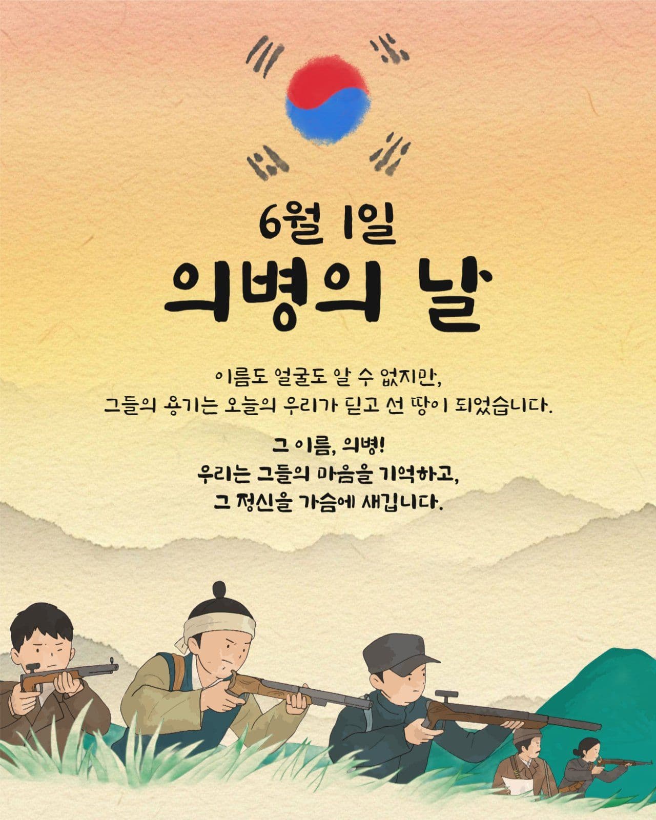 의병의 날