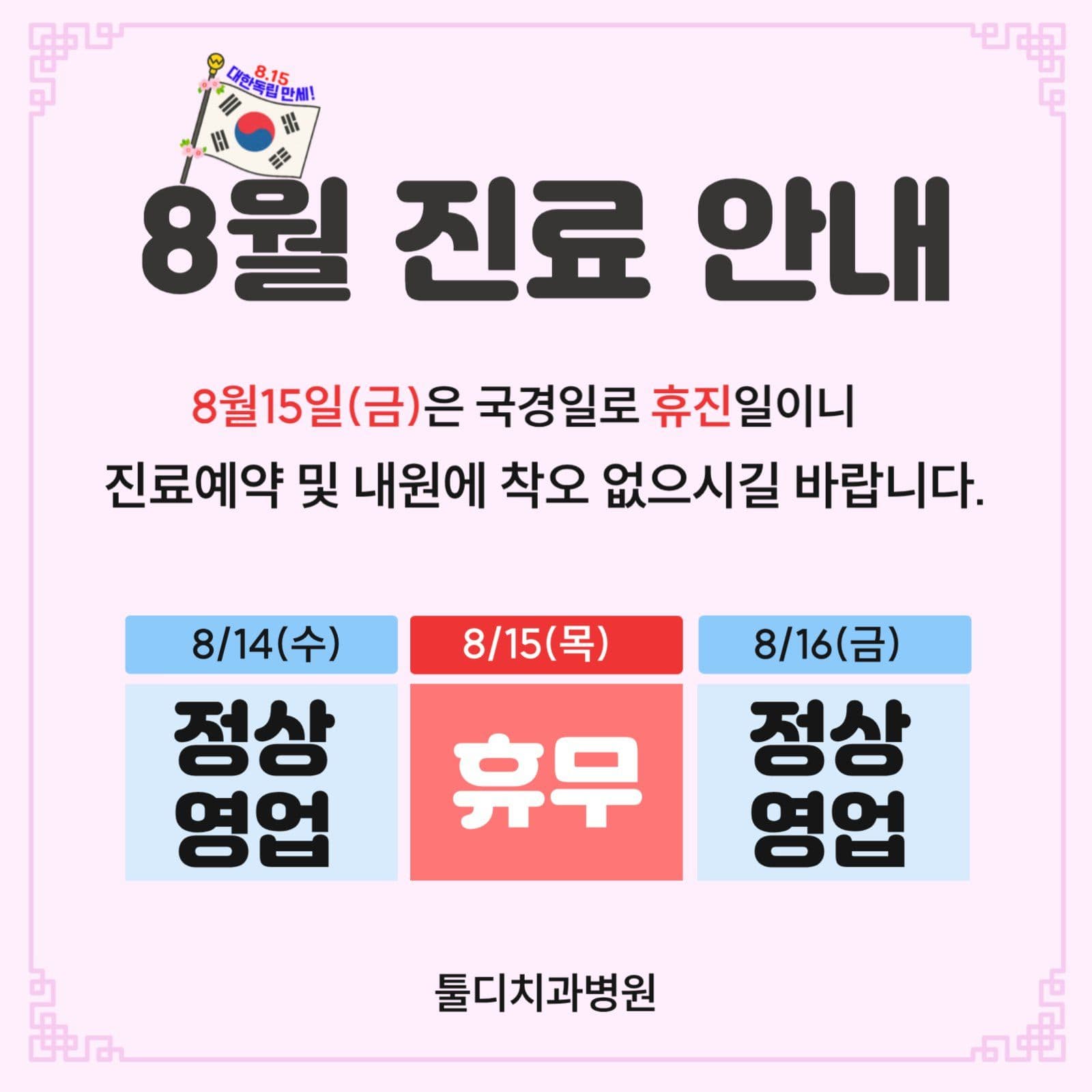 광복절 휴무안내