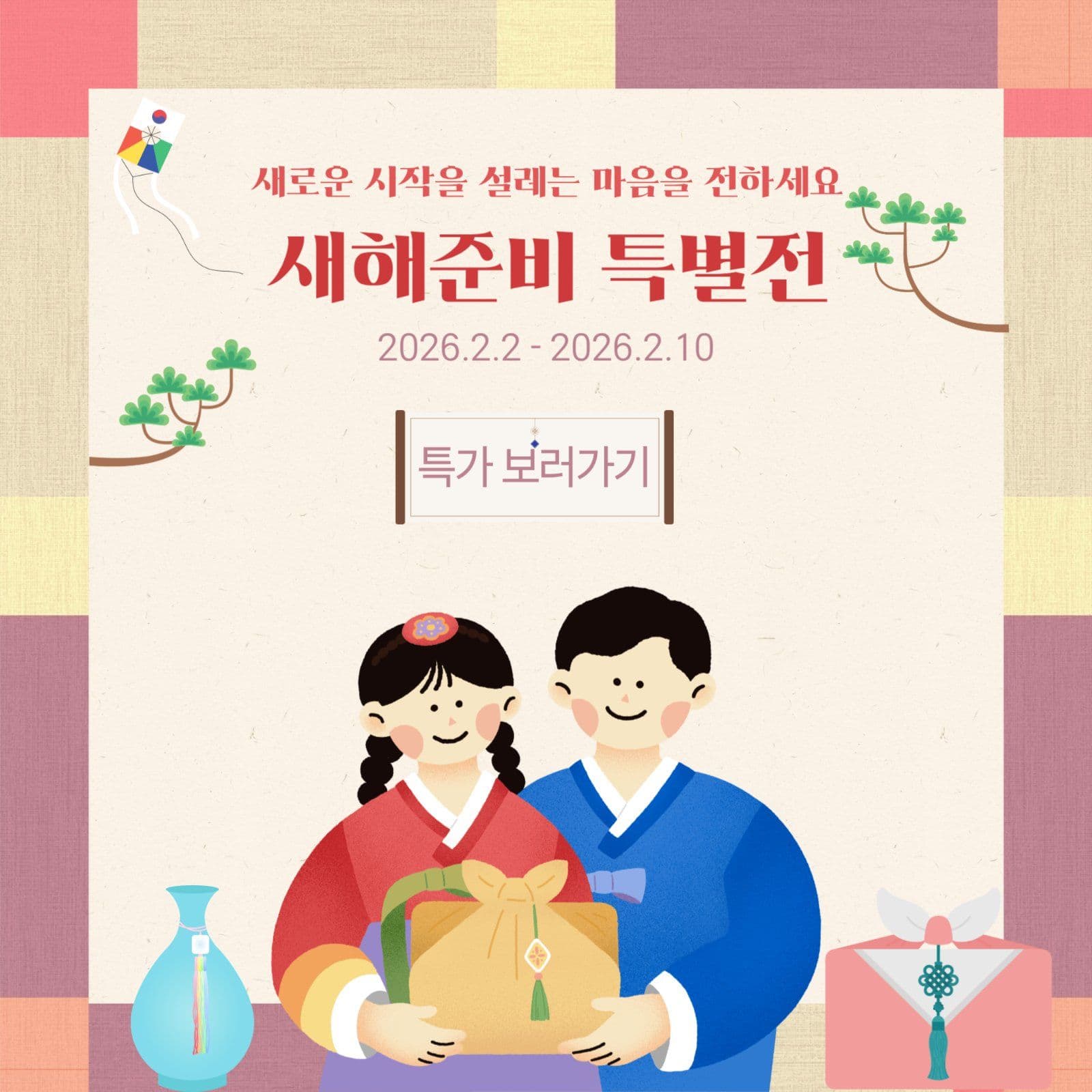 새해준비특별전