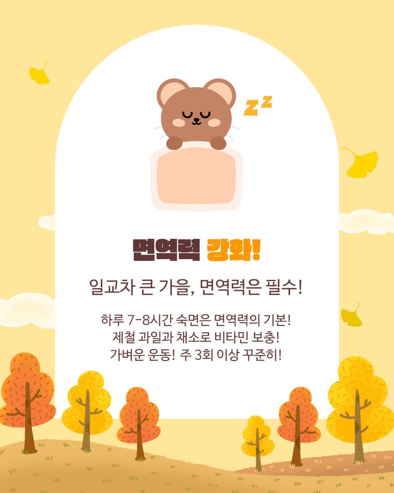 가을 환절기