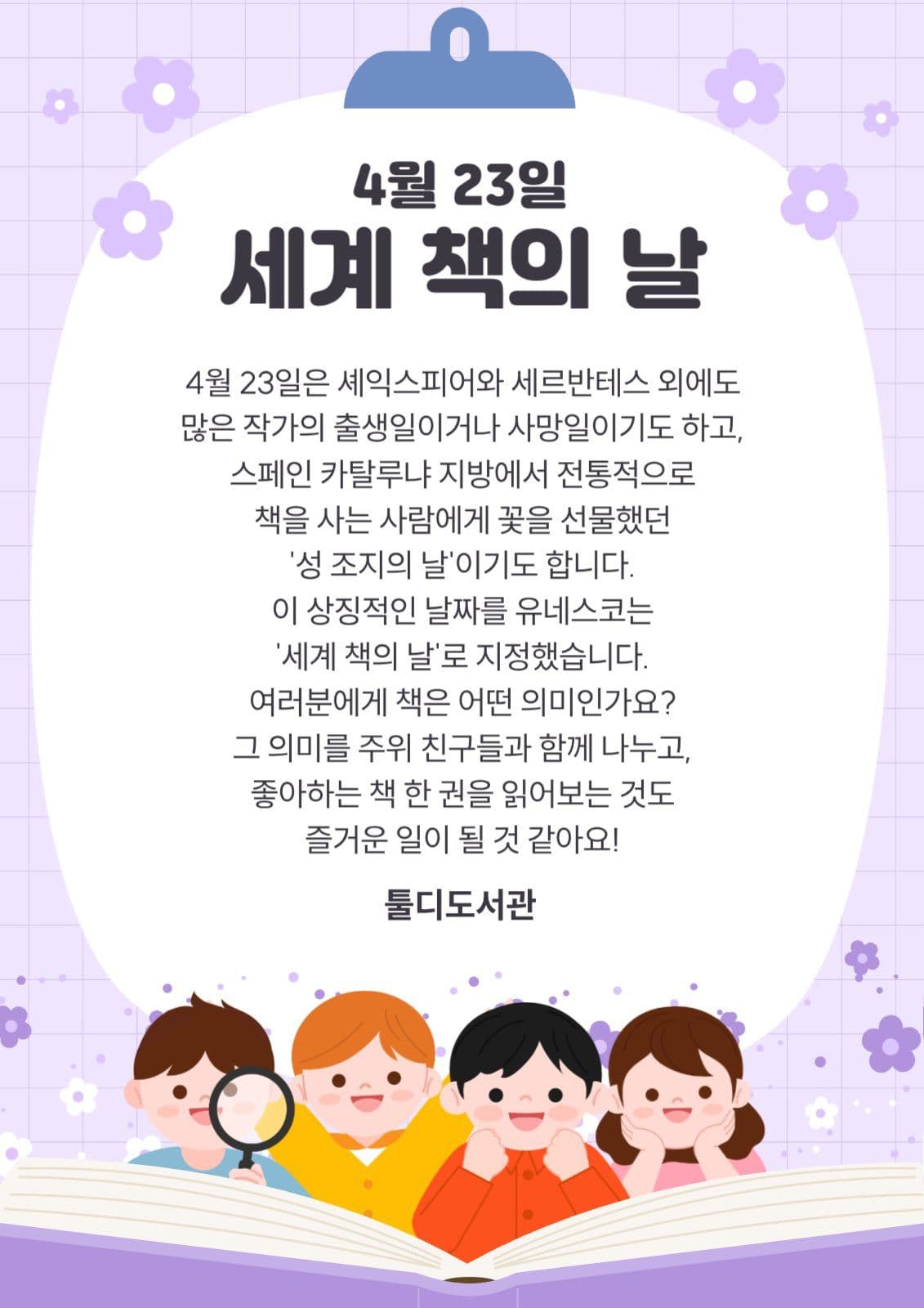 세계 책의 날 안내문