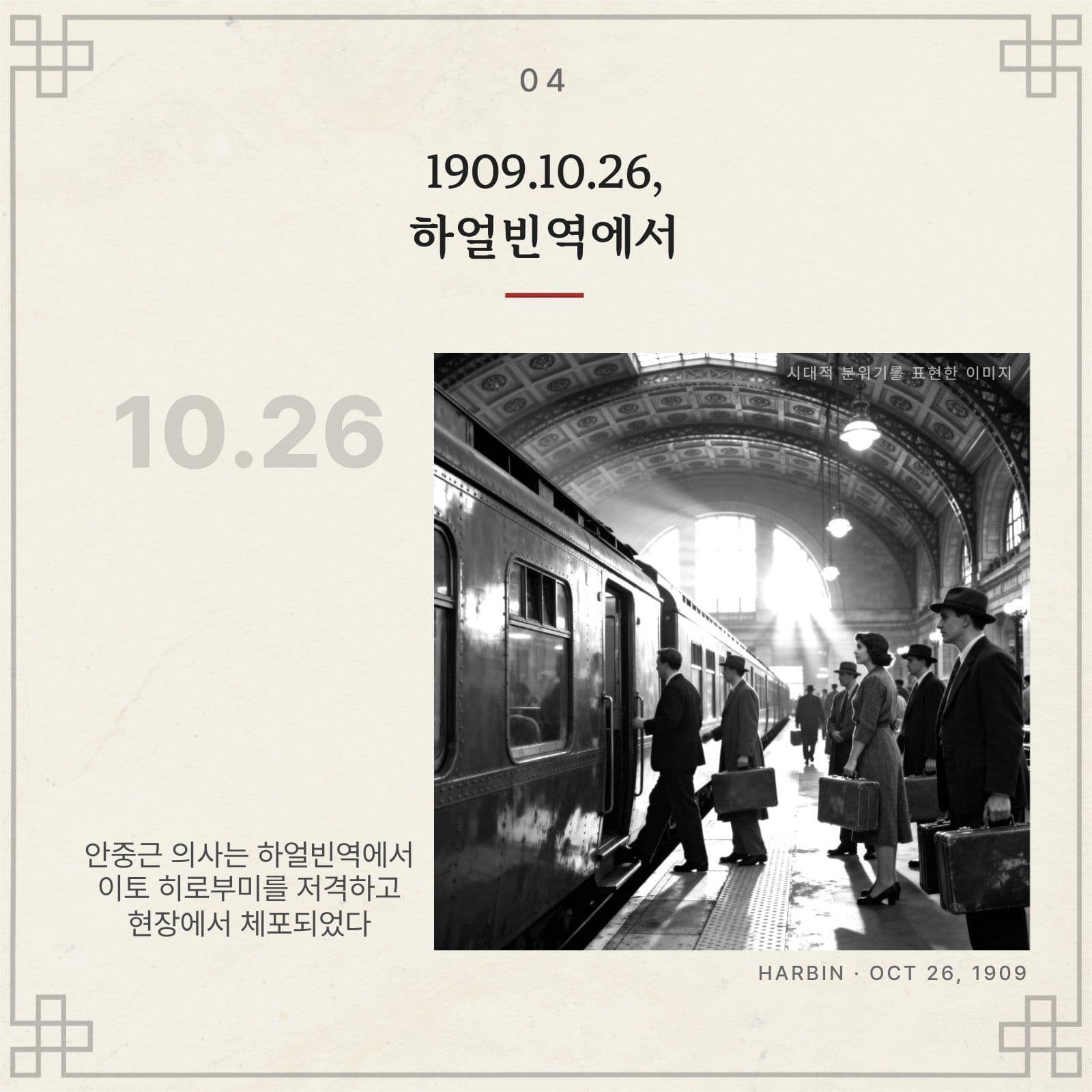 안중근 의사로 알아보는 한국 독립운동