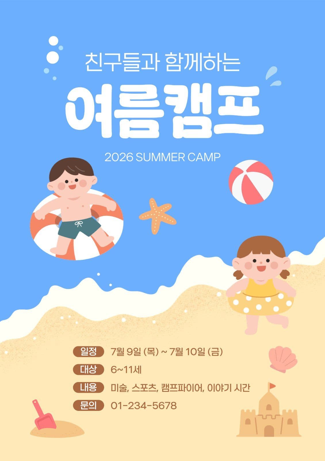 바다 배경 어린이 여름 캠프