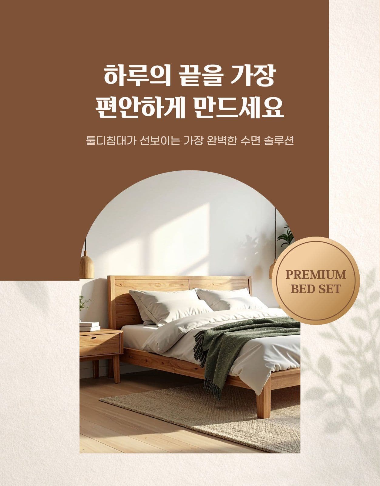 침대 매트리스 가구 상세페이지