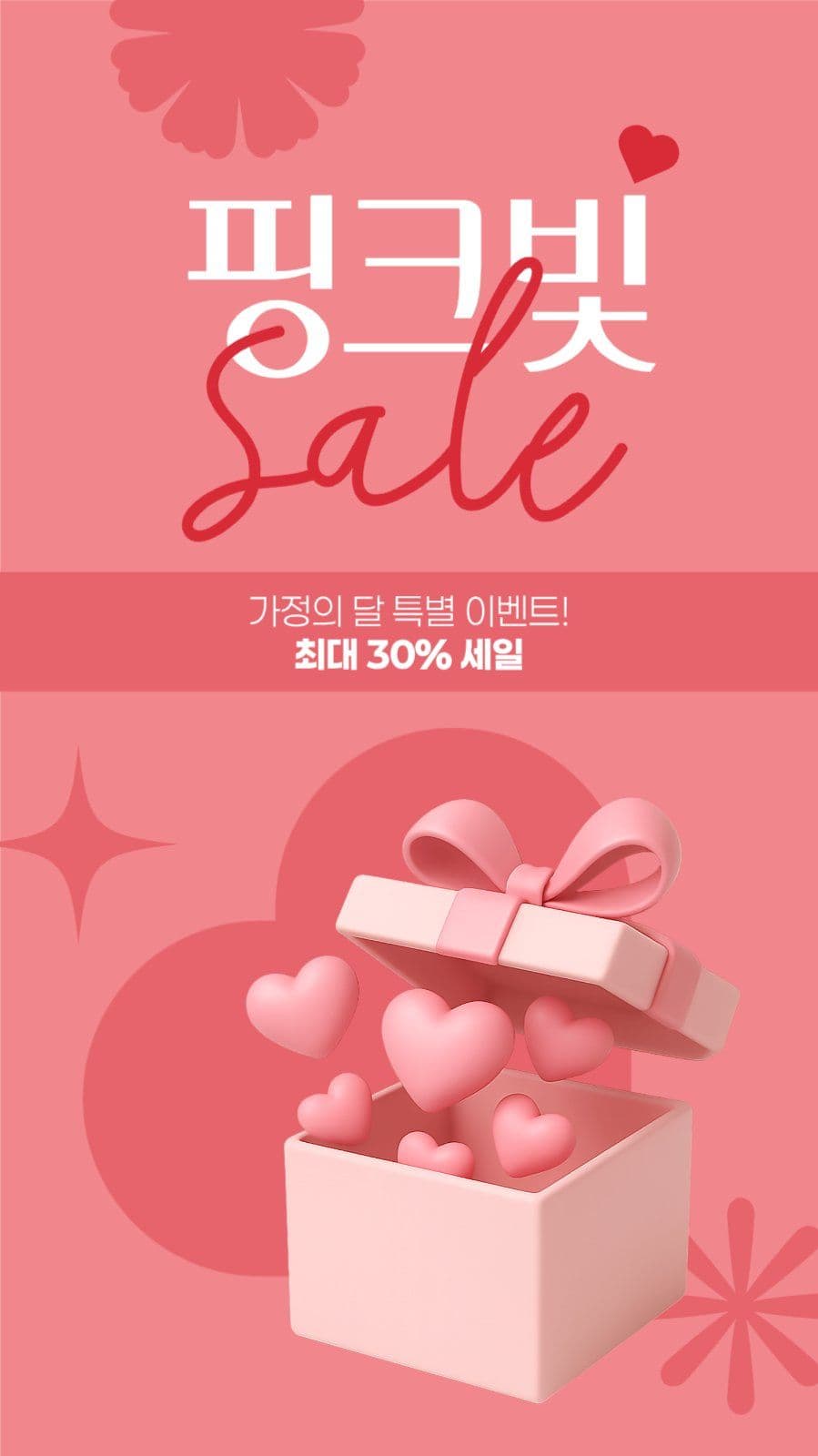 가정의 달 이벤트 게시물