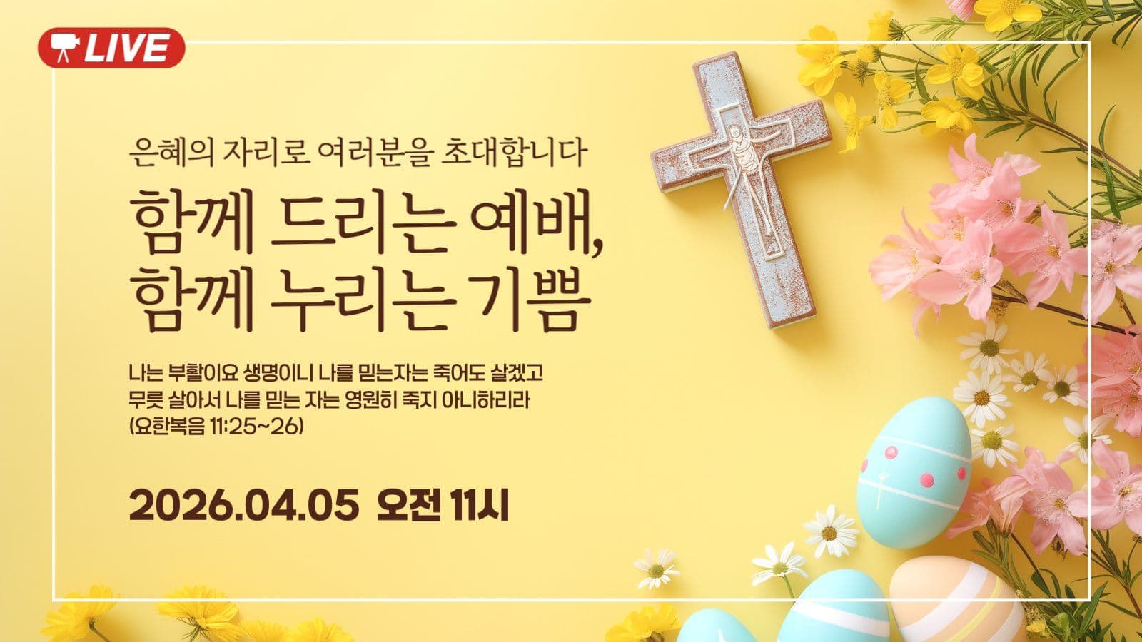 부활절 유튜브 썸네일