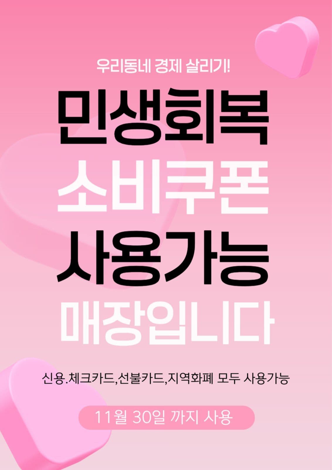 핑크스타일 민생회복지원금