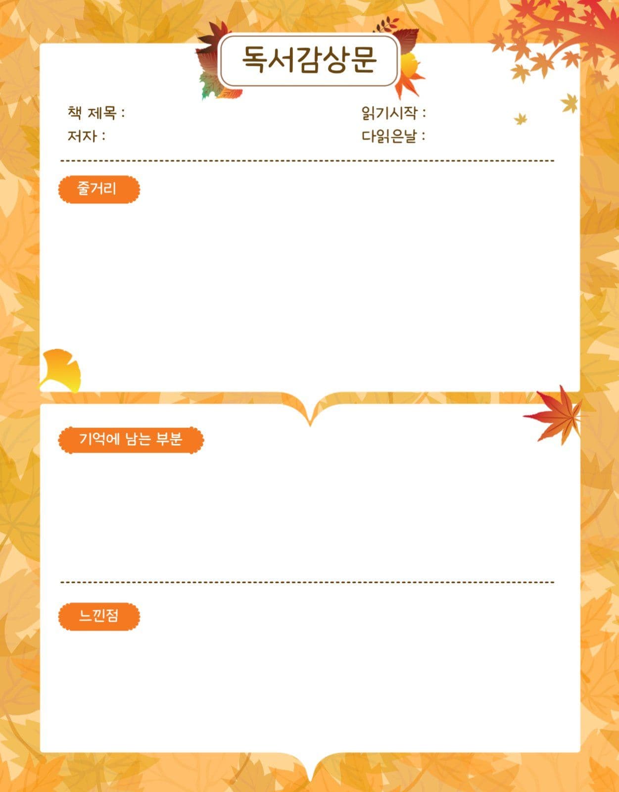 독서감상문