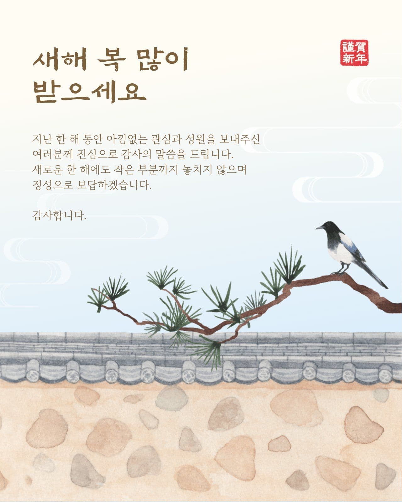 새해 인사