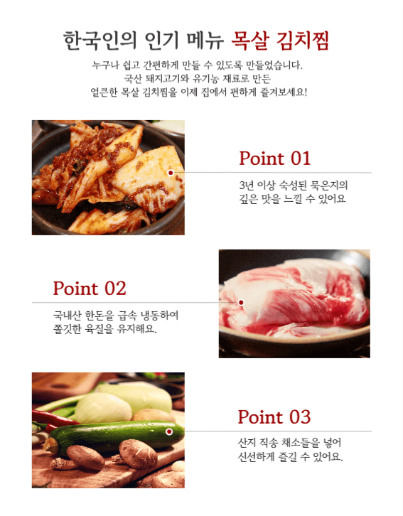 밀키트 상세페이지