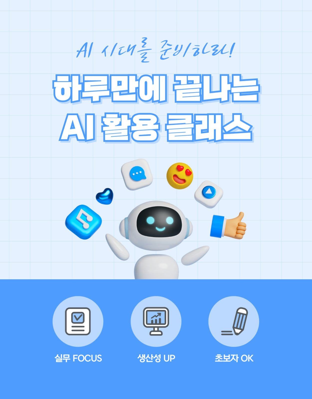AI 수업 클래스 강의 상세페이지