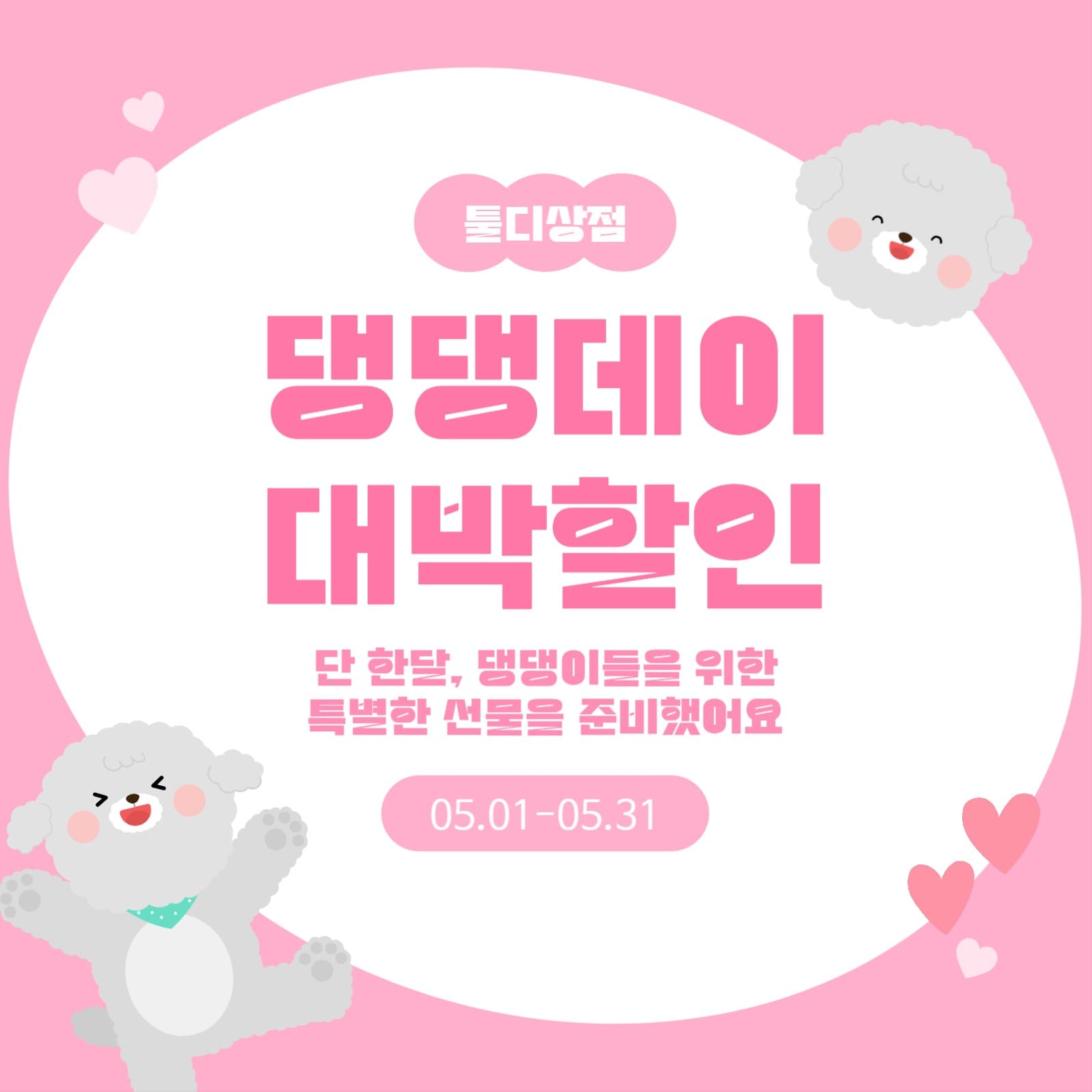 반려동물관련 할인이벤트