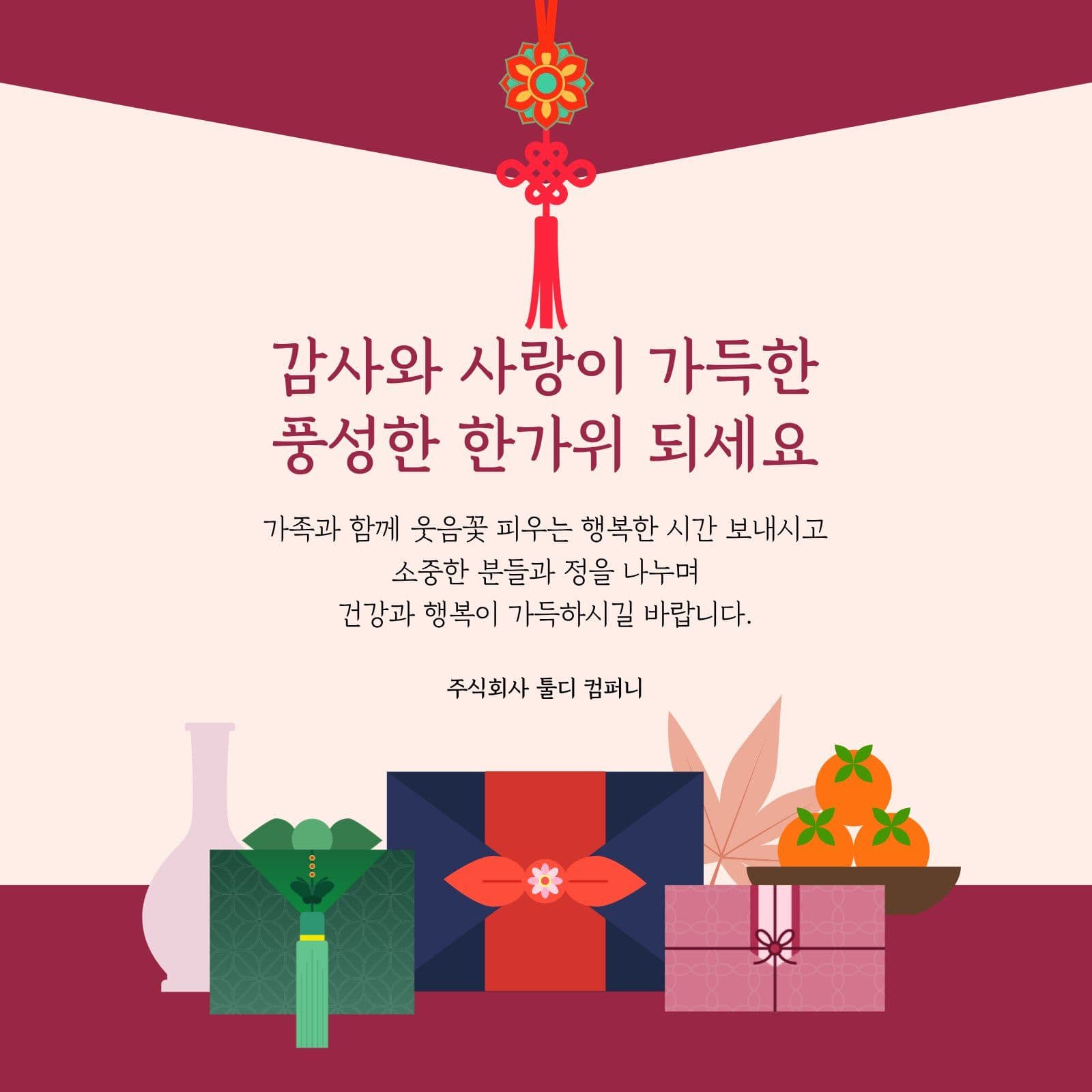 추석 한가위 인사말 공지