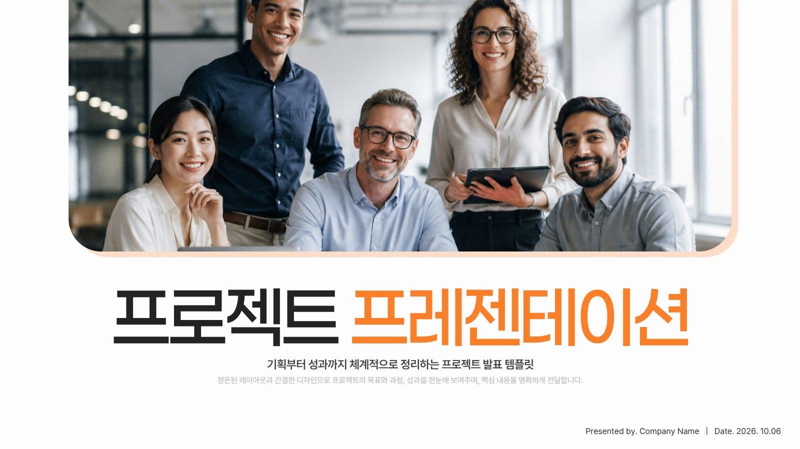 오렌지톤 프로젝트 PPT 템플릿 비즈니스 프레젠테이션