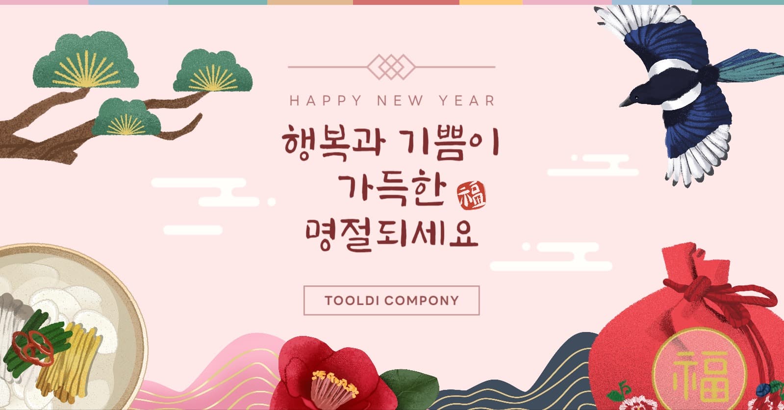 설날 명절 인사말 