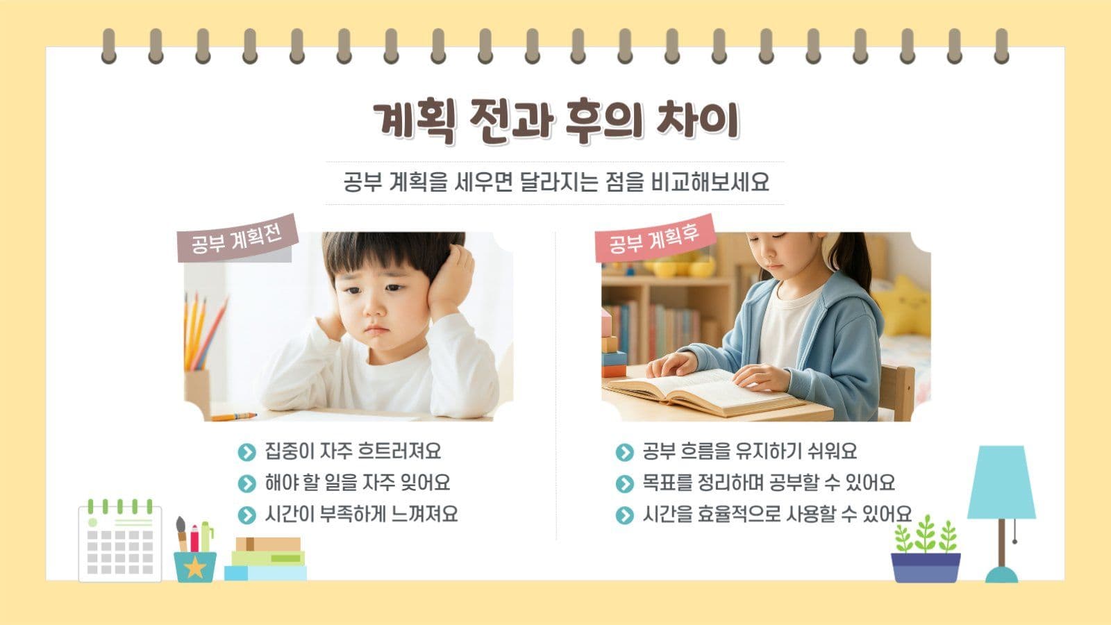 주간학습계획