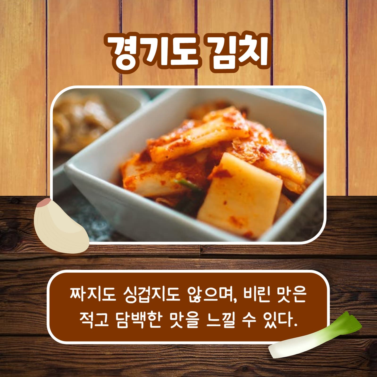 지역별 김치 (카드뉴스)