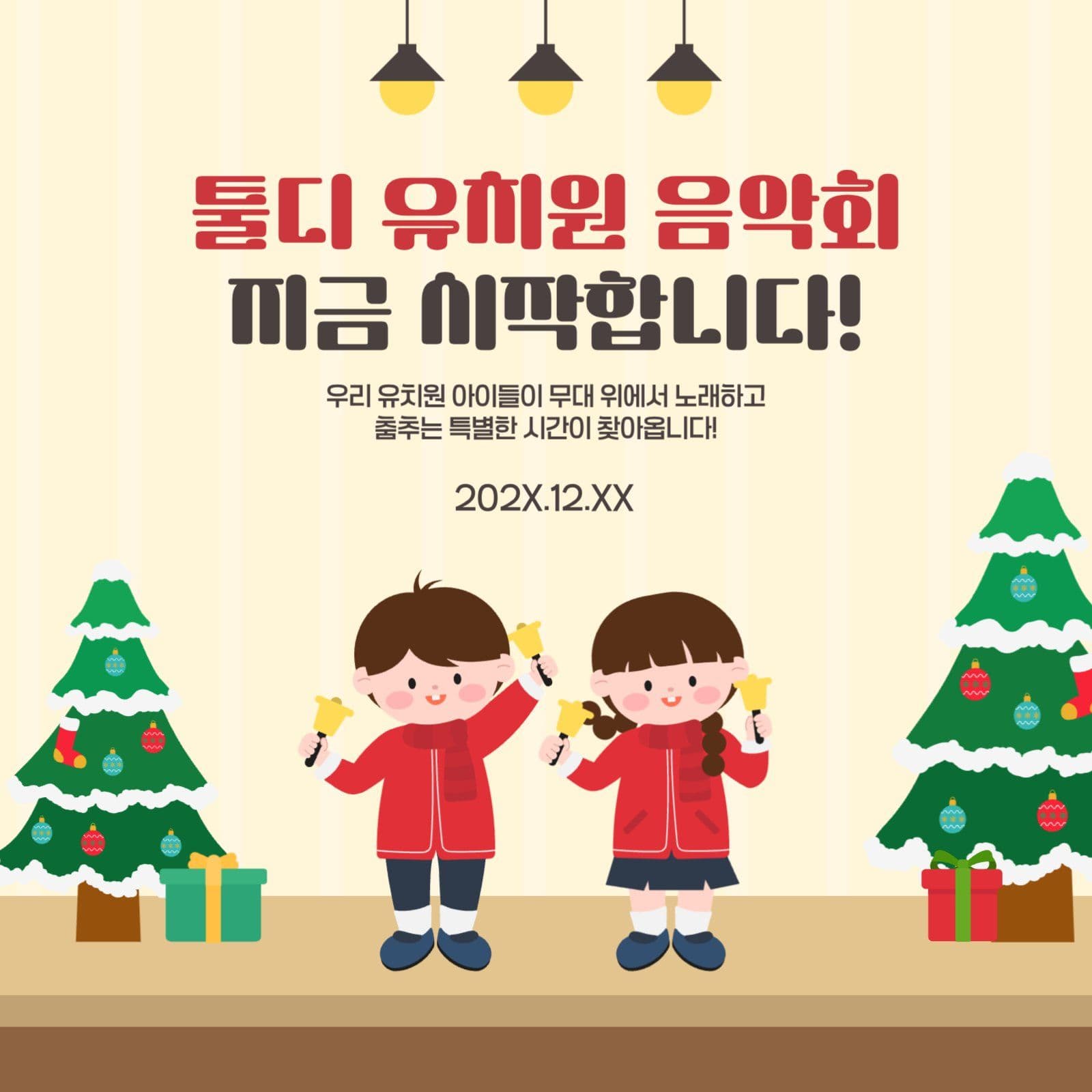 유치원 음악회 알림