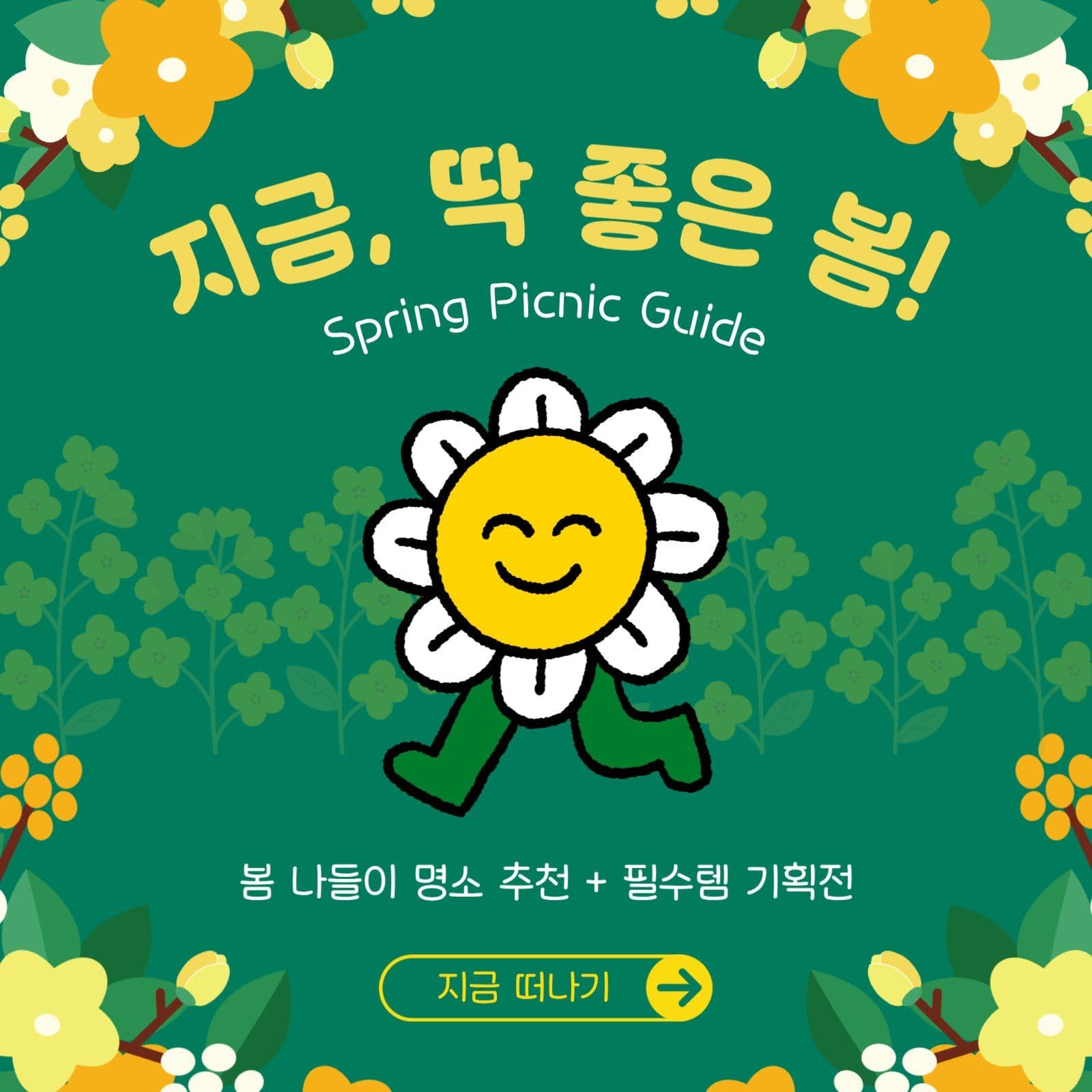 봄 나들이 명소 추천