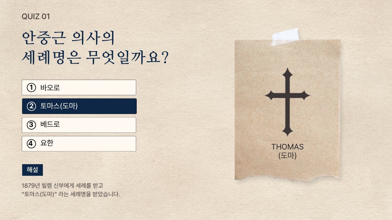 안중근 의사 퀴즈