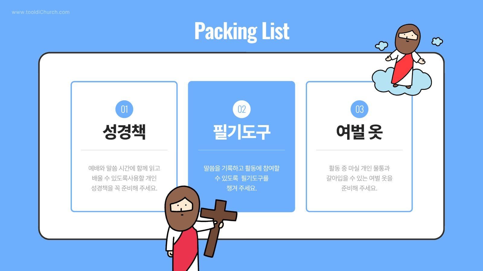 교회 여름성경학교 안내 PPT 템플릿