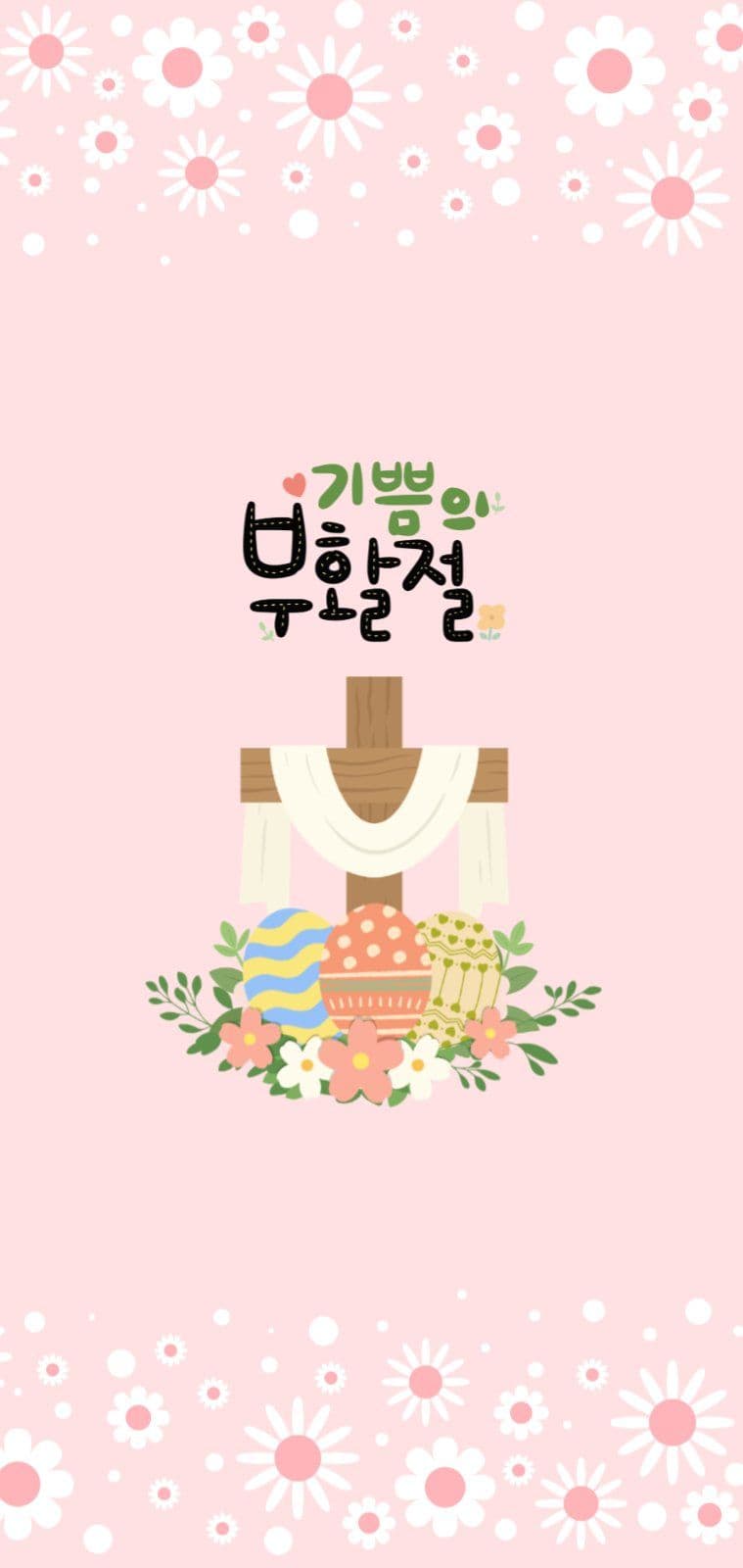 부활절