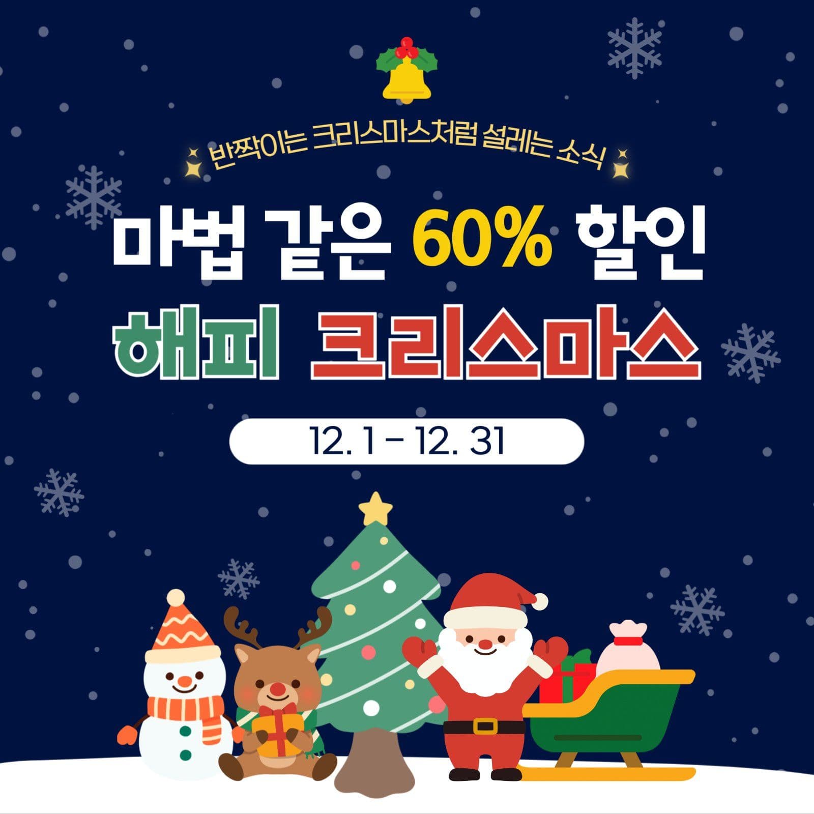 크리스마스 할인행사