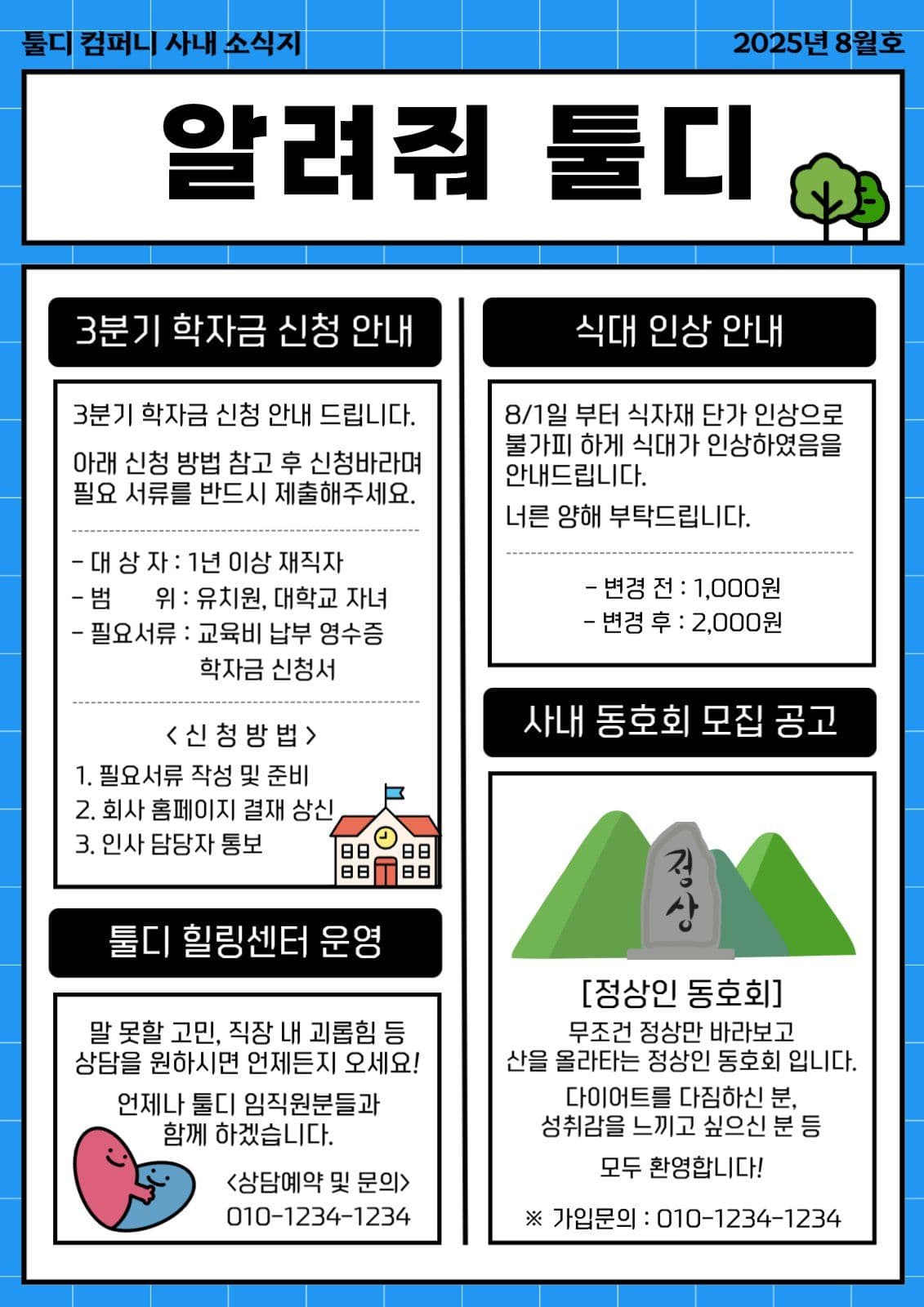 사내 소식지