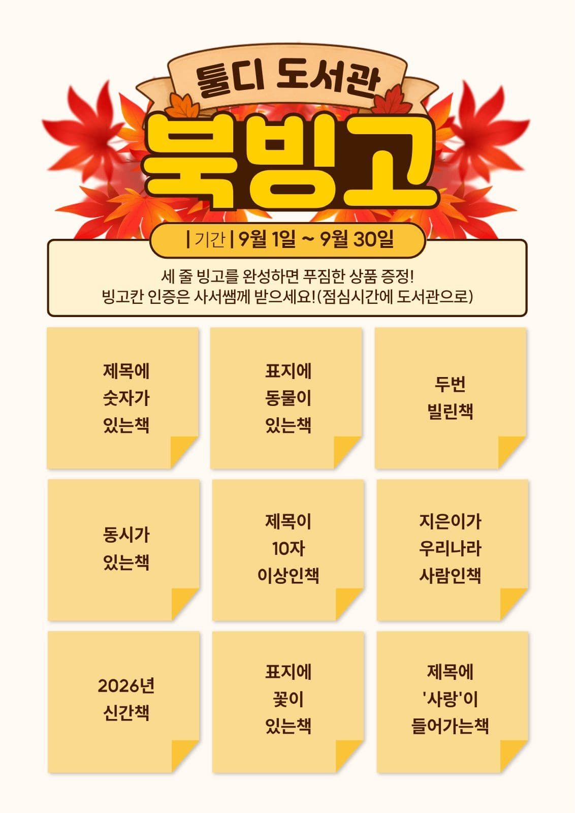 도서관 북빙고 