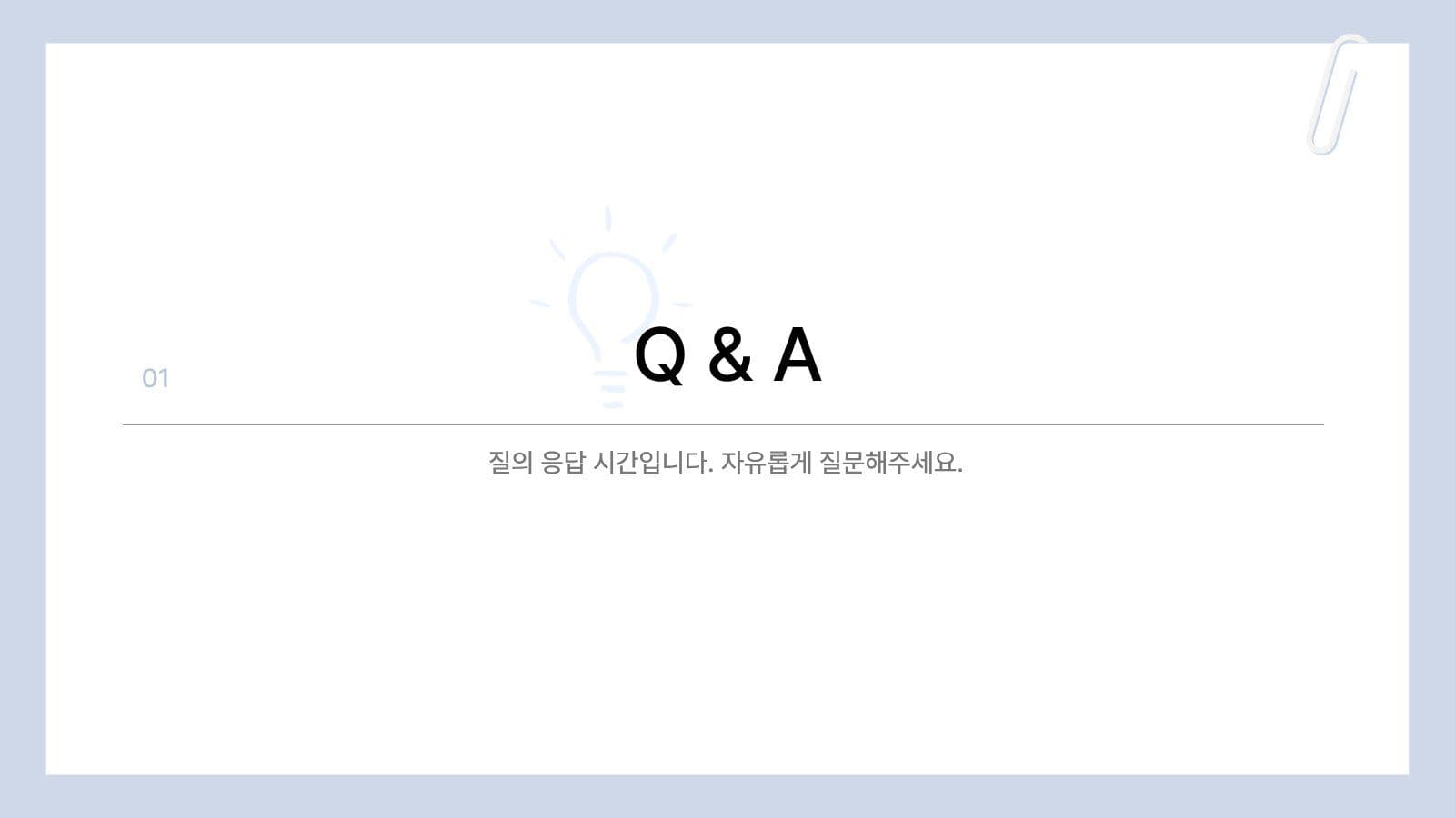 심플 블루 프레젠테이션