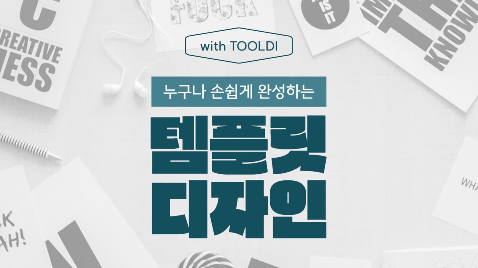템플릿디자인 유튜브 썸네일