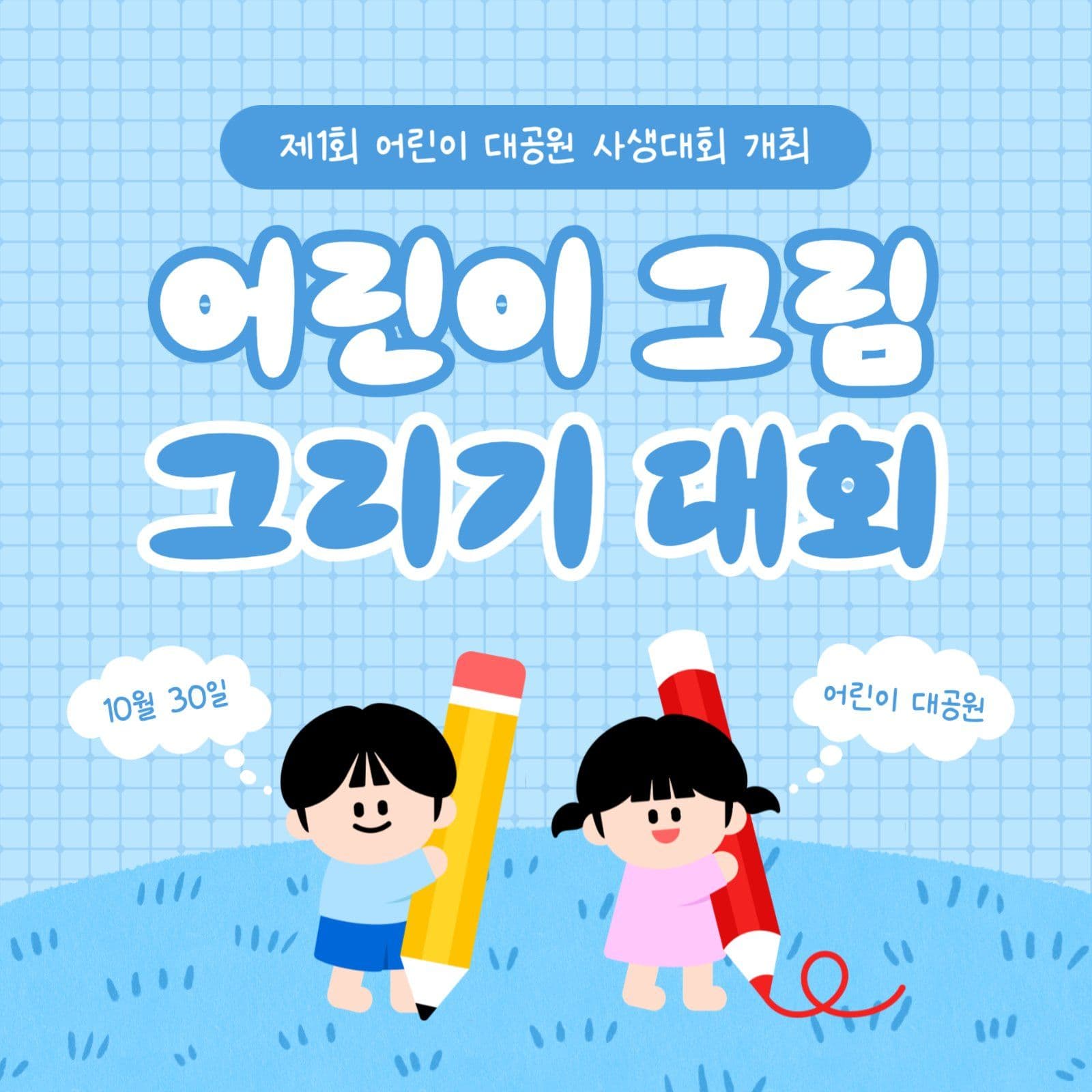 어린이 그림 그리기 대회