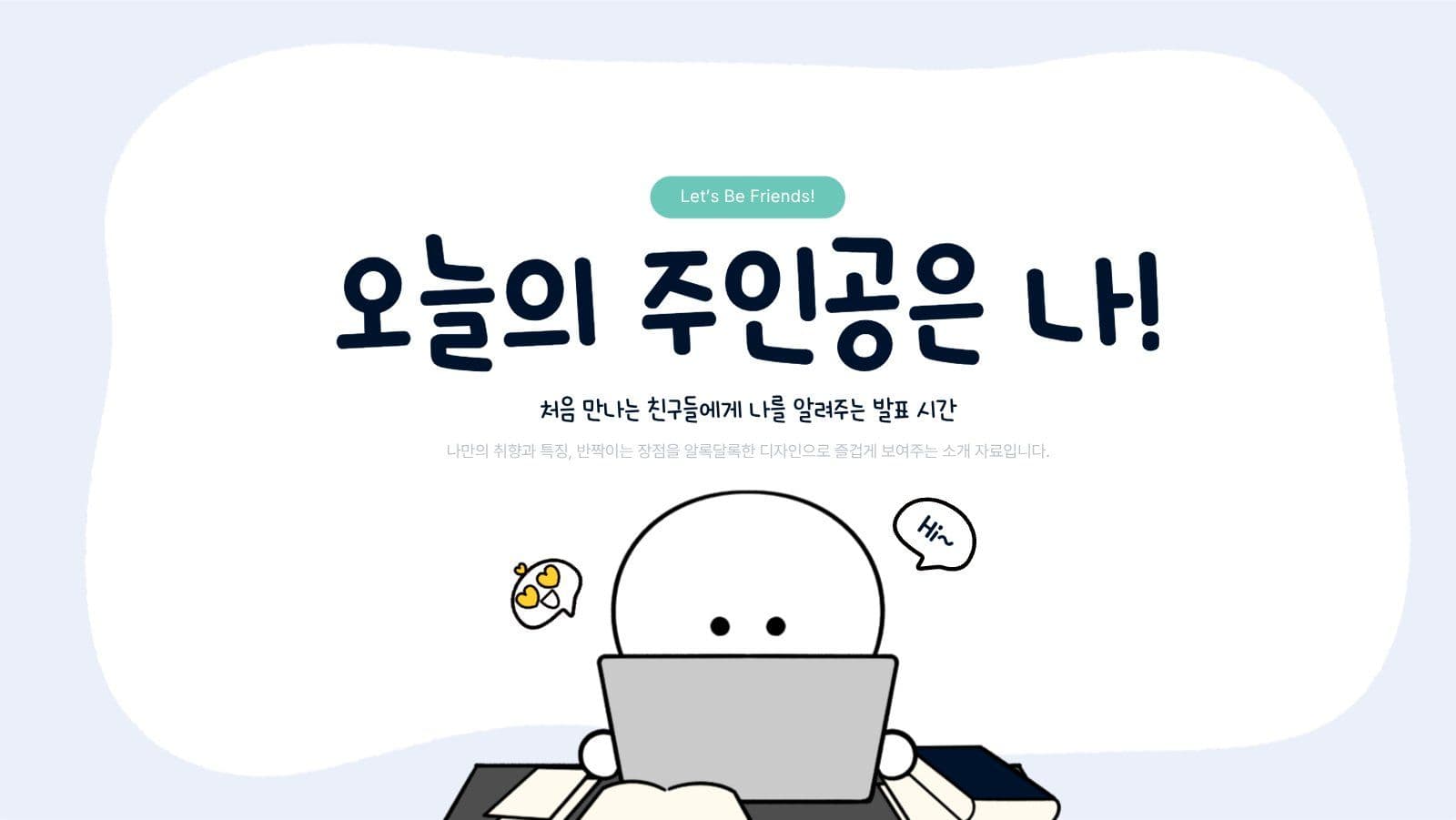 귀여운 대학생 자기소개서 PPT